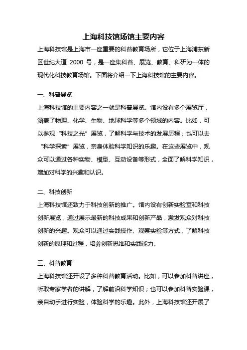 上海科技馆场馆主要内容