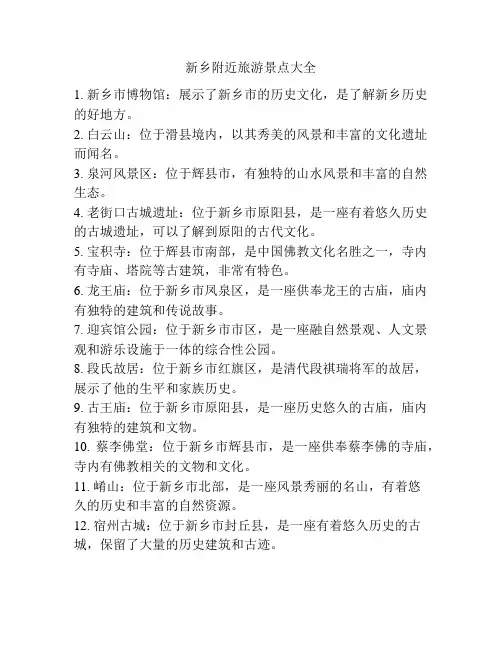 新乡附近旅游景点大全