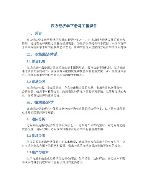 西方经济学下册马工程课件