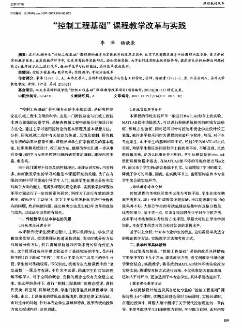 “控制工程基础”课程教学改革与实践