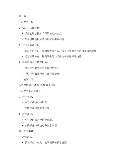 教学实践授课教案模板(3篇)