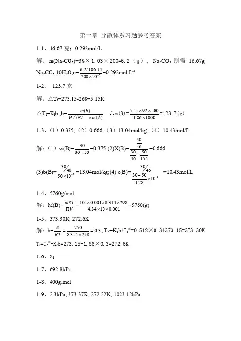 无机及分析化学董元彦第三版课后答案