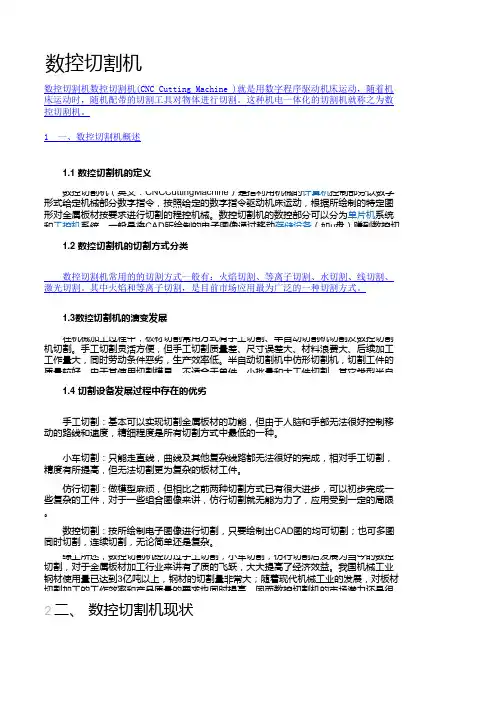 数控切割机