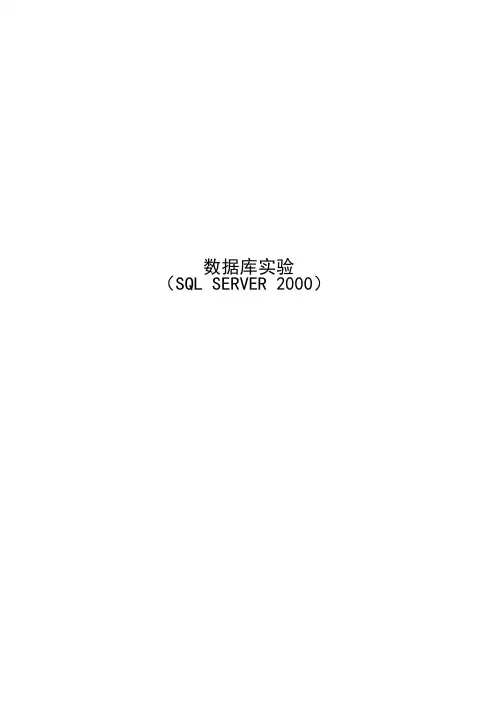 数据库实验书sql