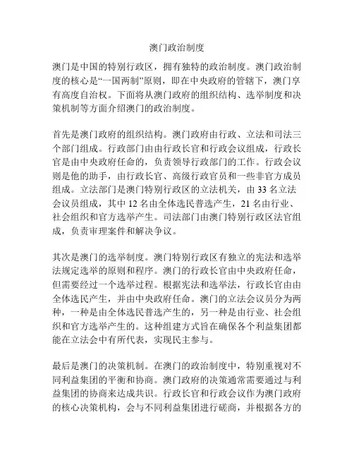 澳门政治制度