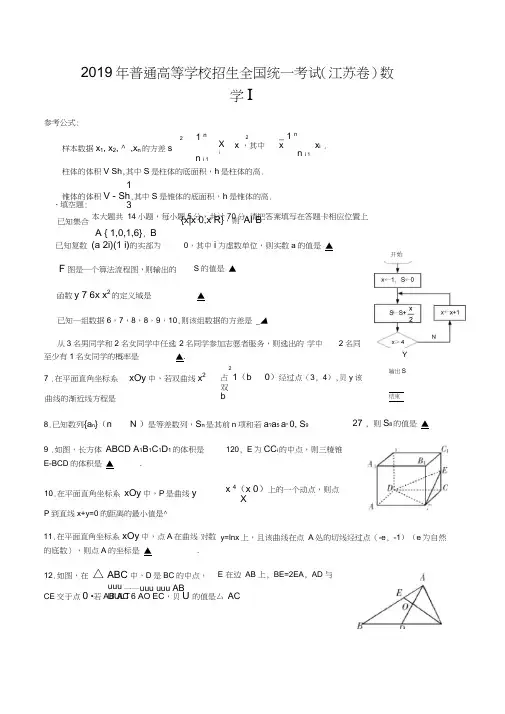 (完整版)2019年江苏卷数学高考试题精校版(含答案)(1),推荐文档