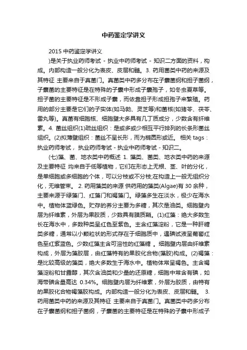 中药鉴定学讲义
