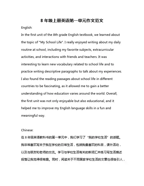 8年级上册英语第一单元作文范文