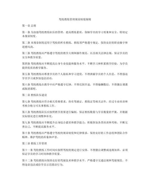 驾校教练管理规章制度细则