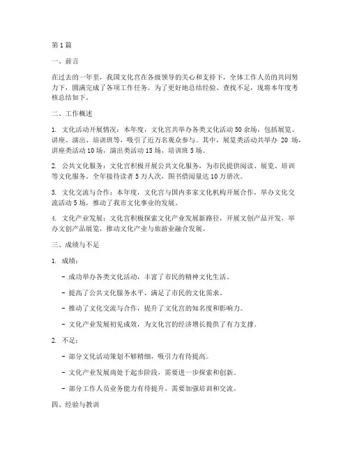 文化宫年度考核总结(3篇)