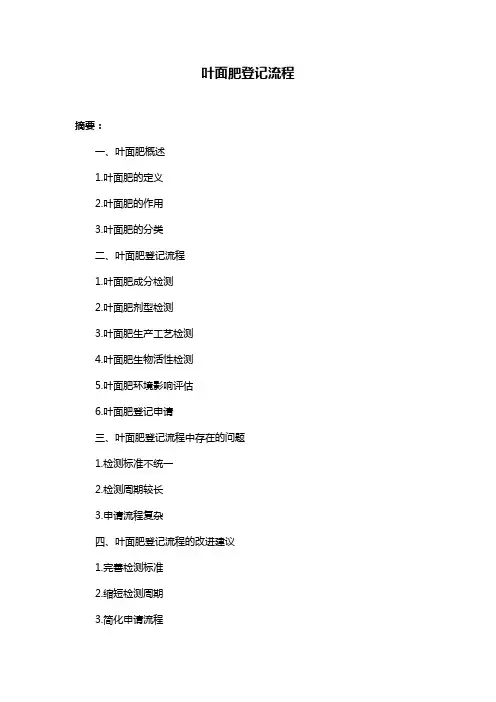 叶面肥登记流程
