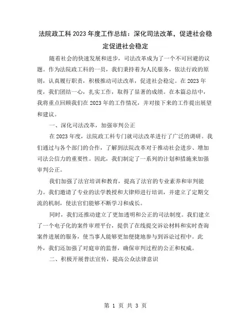 法院政工科2023年度工作总结：深化司法改革,促进社会稳定