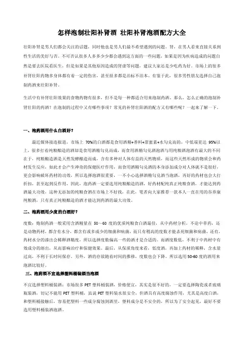怎样泡制壮阳补肾酒壮阳补肾泡酒配方大全
