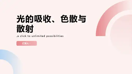 第五章光的吸收、色散与散射