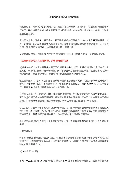培养战略思维必看的书籍推荐