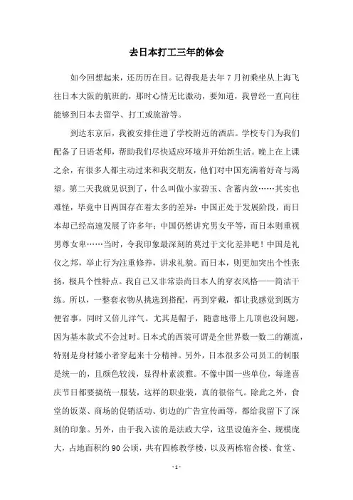 去日本打工三年的体会