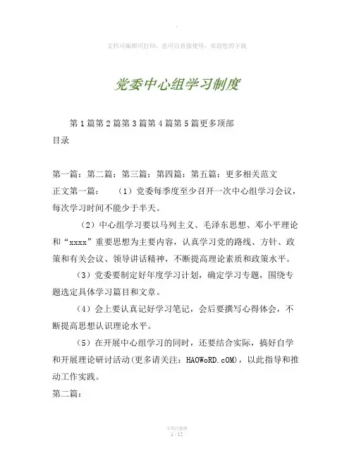 党委中心组学习制度
