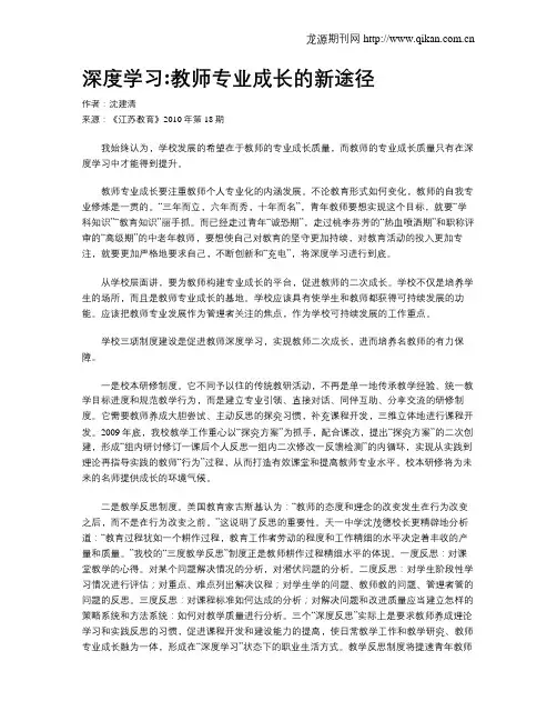 深度学习教师专业成长的新途径