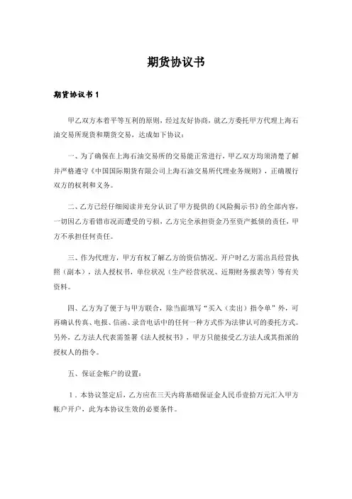 期货协议书_1