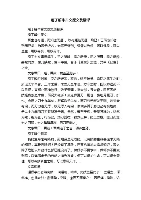 庖丁解牛古文原文及翻译