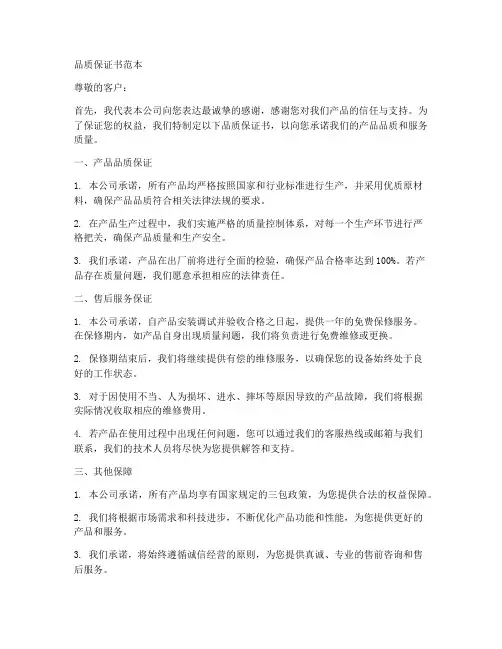 品质保证书范本
