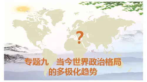 人民版历史必修一9.1-美苏争锋(共30张PPT)[优秀课件][优秀课件]
