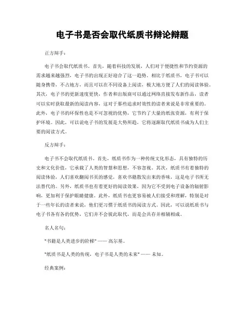 电子书是否会取代纸质书辩论辩题