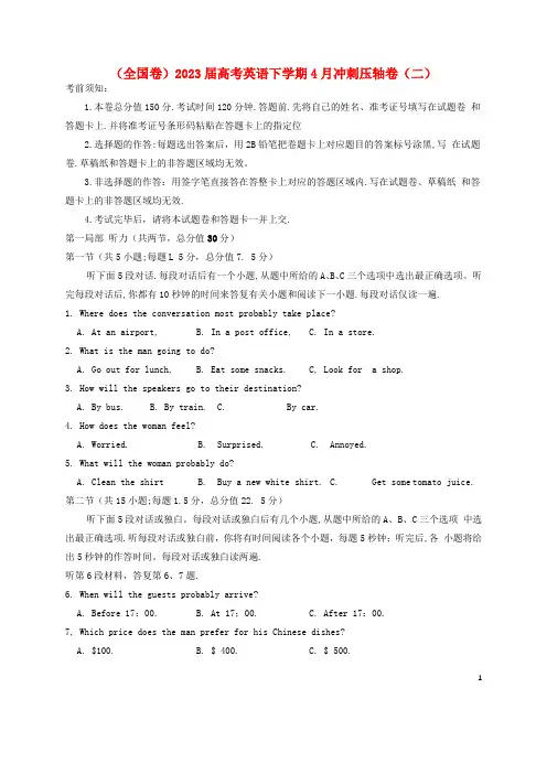(全国卷)高考英语下学期4月冲刺压轴卷(二)