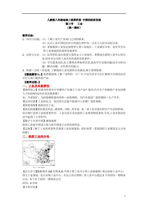 初中地理_第三节 工业教学设计学情分析教材分析课后反思