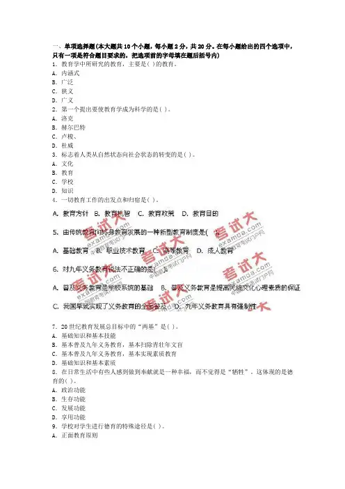 2011年教师资格证考试编制小学教育学模拟试题及答案解析