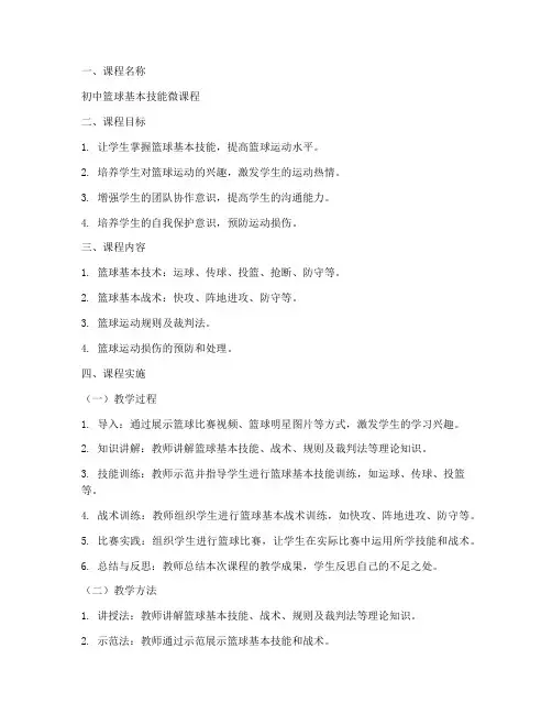 体育教学微课程设计方案