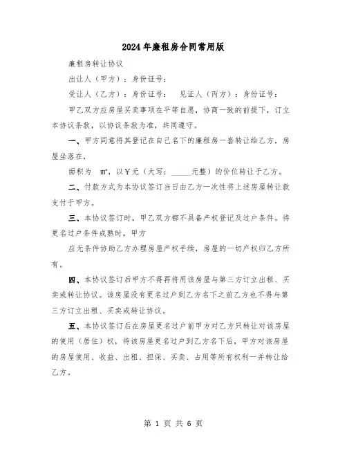 2024年廉租房合同常用版(二篇)