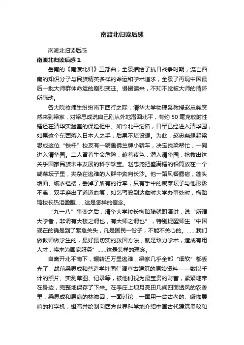 南渡北归读后感