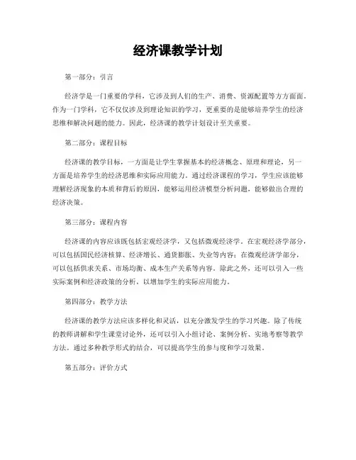 经济课教学计划