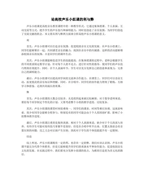 论高校声乐小组课的利与弊