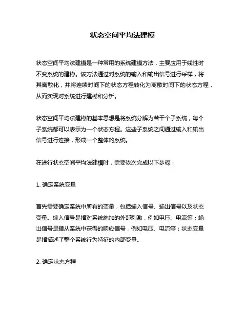 状态空间平均法建模