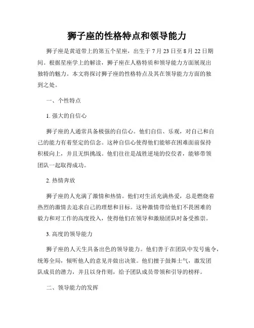 狮子座的性格特点和领导能力