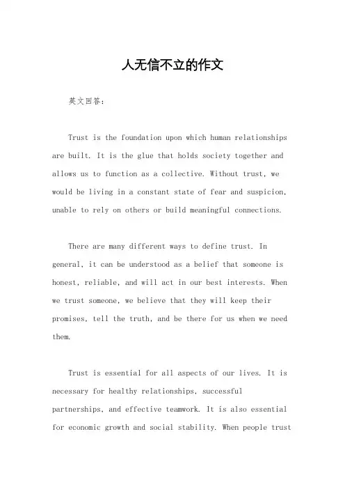 人无信不立的作文