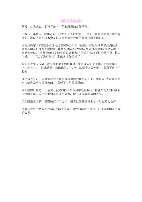 《秋天的色彩》
