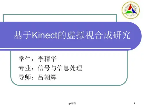 工学硕士论文答辩  ppt课件