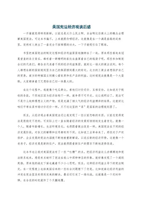 美国宪法经济观读后感
