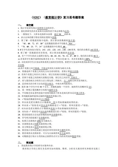 教育统计学答案