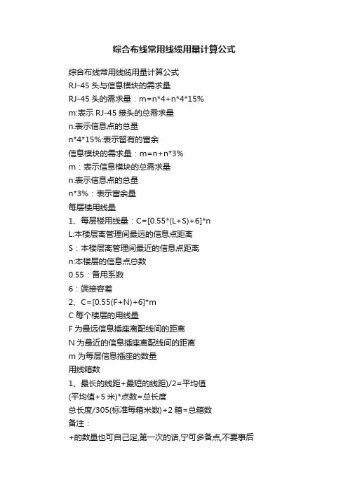 综合布线常用线缆用量计算公式