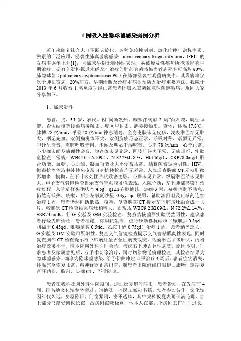 1例吸入性隐球菌感染病例分析
