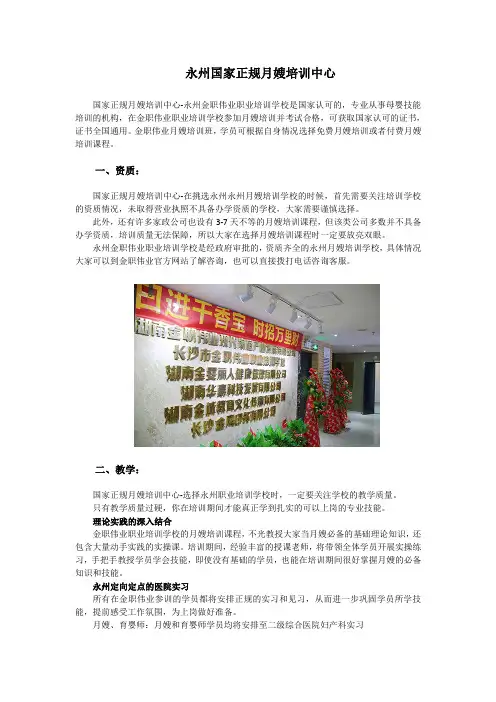永州正规月嫂培训中心