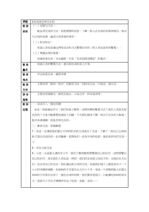 小学科学《我是怎样出生的》优质教案、教学设计