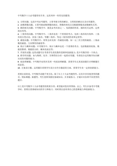 中考数学十大必考题型
