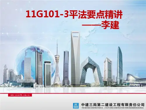 11G基础平法要点精讲