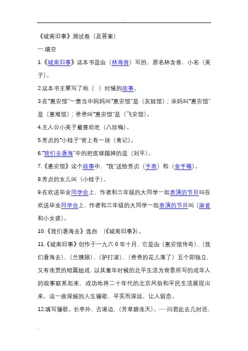 城南旧事--阅读题和答案最新