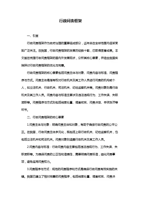 行政问责框架
